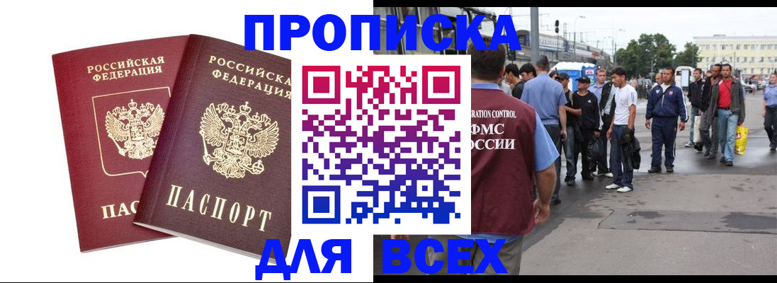 прописка в Ахтубинске