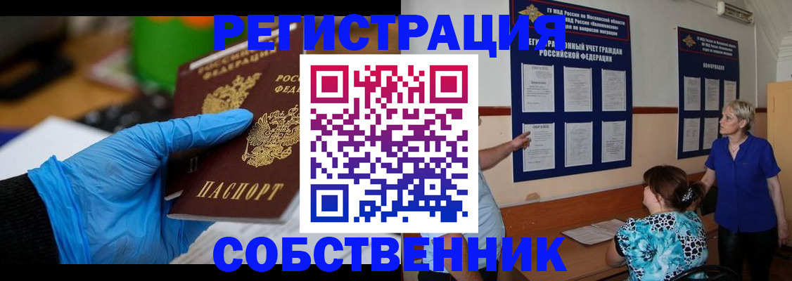 прописка штамп в Ахтубинске