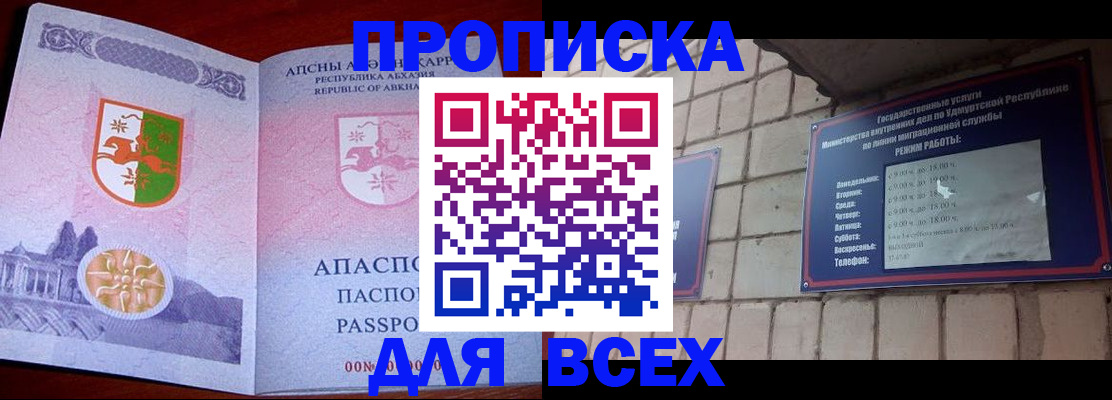 купить прописку в Ахтубинске