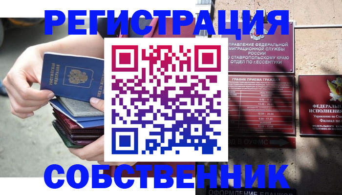 временная регистрация собственник в Ахтубинске