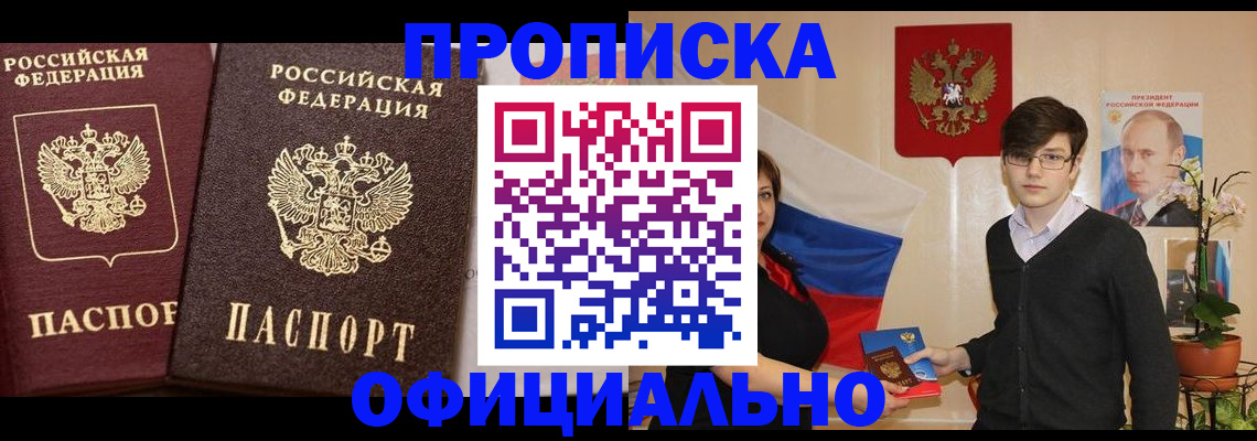 прописка для школы в Ахтубинске